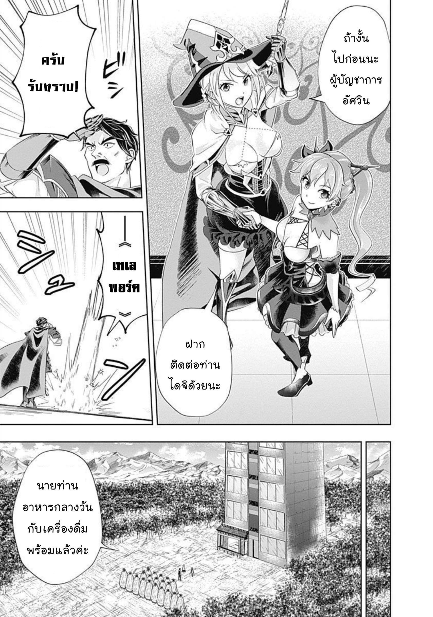 Ore no Ie ga Maryoku Spot datta Ken ตอนที่ 167 (6)